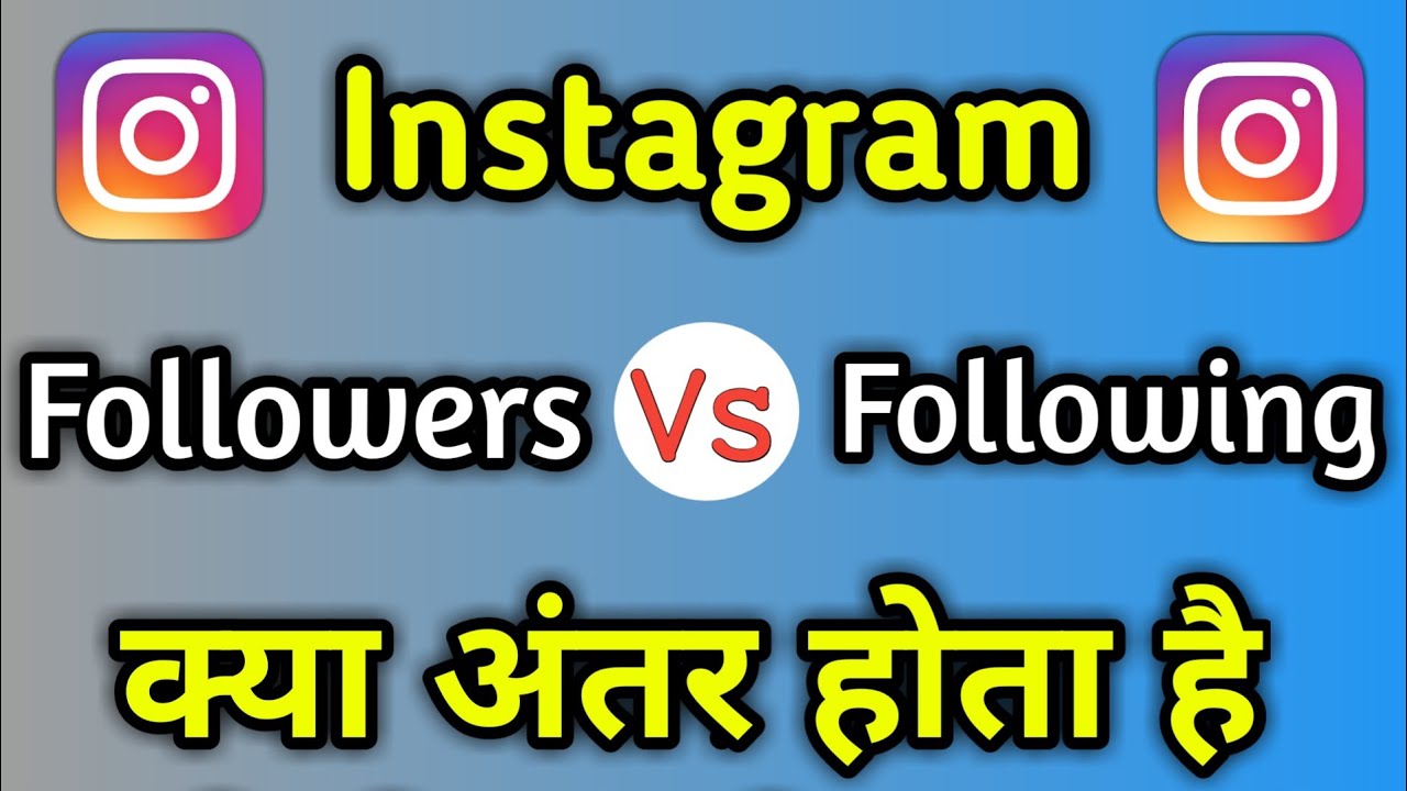 Understanding the difference between followers and following on instagram 1 on instagram what is the difference between followers and following